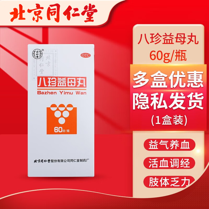 八珍益母丸(八珍益母丸男人可以吃吗)