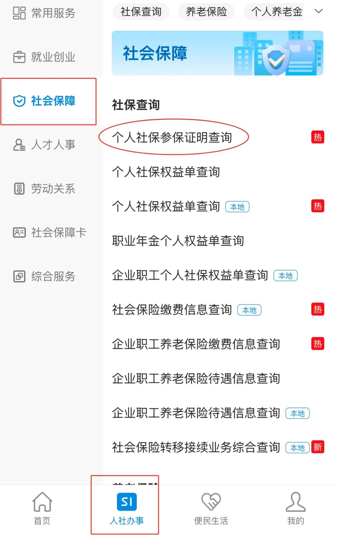 安徽省社保官网查询登录入口(安徽省社保官网查询登录入口网址)