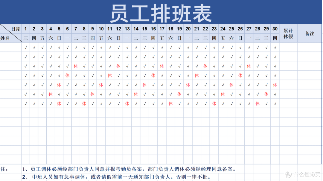 五个人的排班表图片(5个人的排班表怎么排)