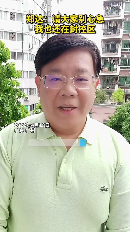 郑达个人资料(珠江台郑达个人资料)