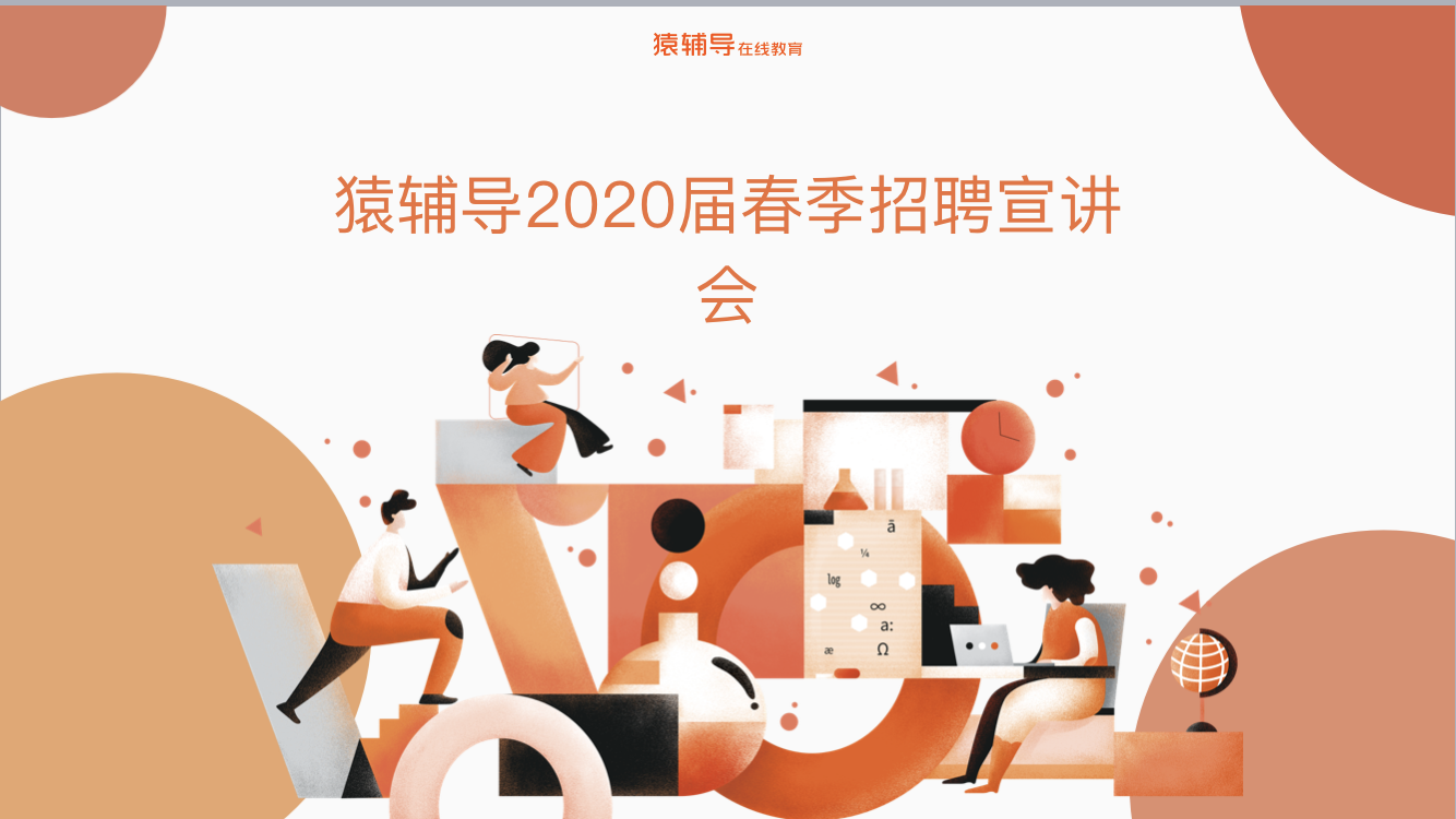 猿辅导转型开月子中心推25万套餐的简单介绍