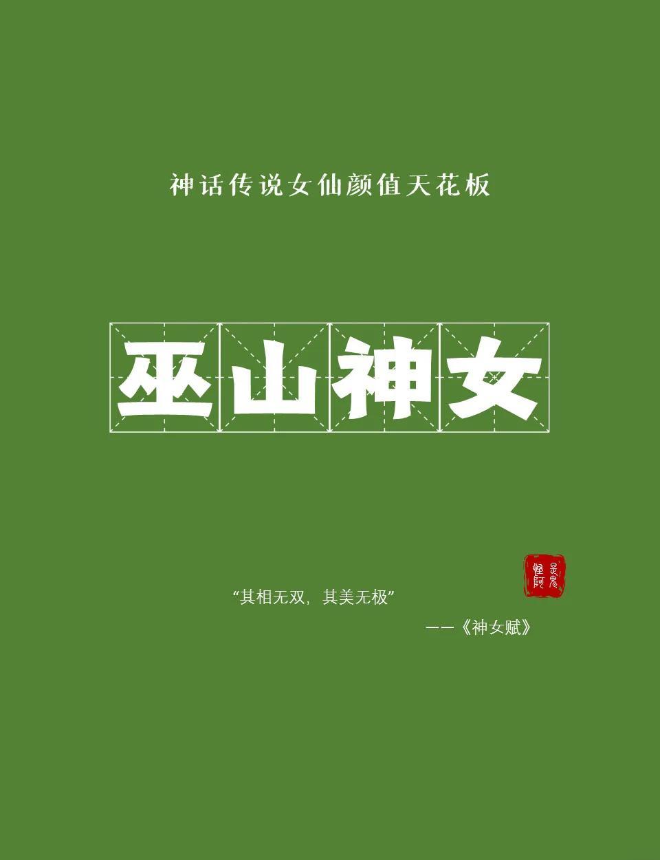 巫山神女画册(巫山神女国画无删减)