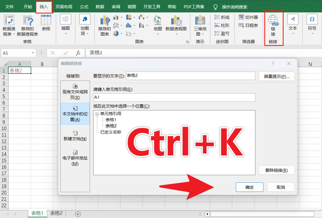 超链接excel表格怎么设置(excel如何设置超链接单元格)