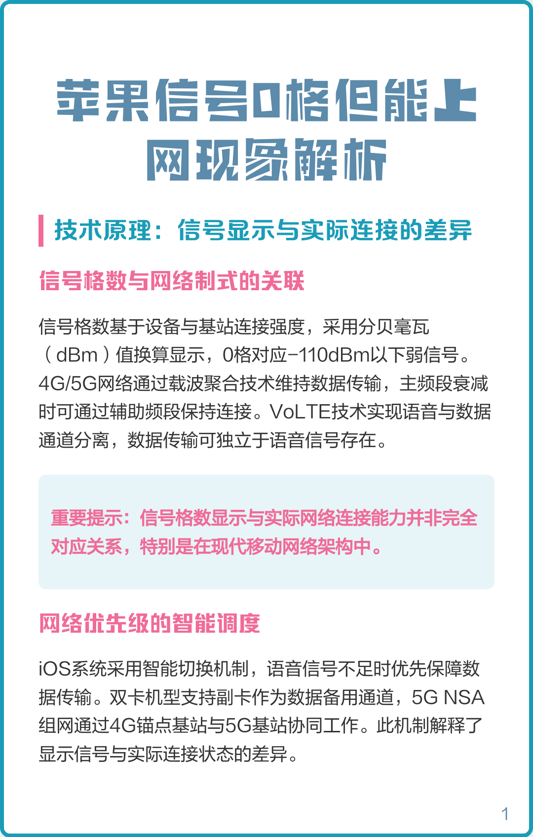 苹果网络信号老是不好什么原因(苹果手机网络信号不好是什么问题)