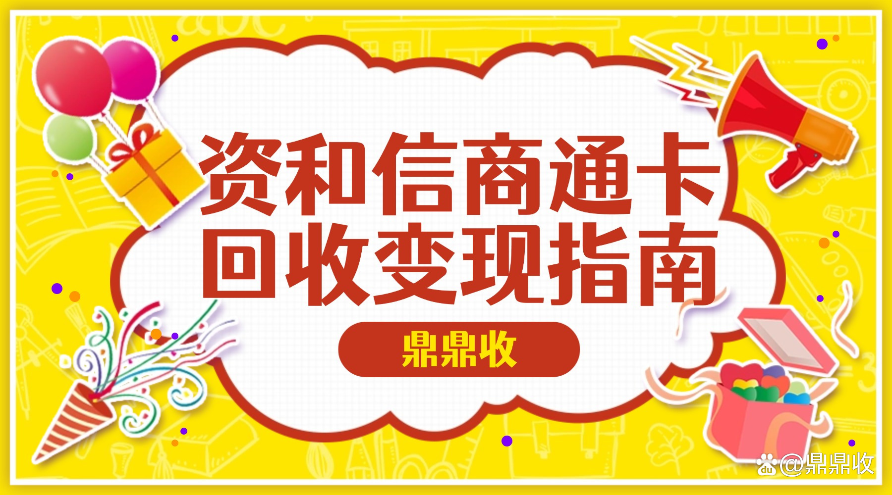 资和信商通卡官网(商通卡官网首页入口)