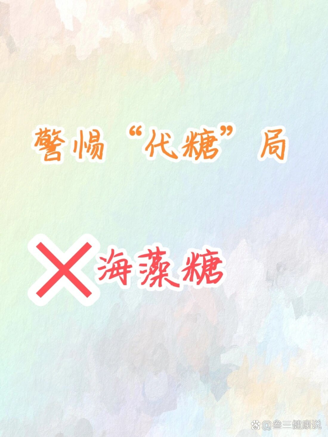 海藻糖是代糖吗(海藻糖是好糖还是坏糖)