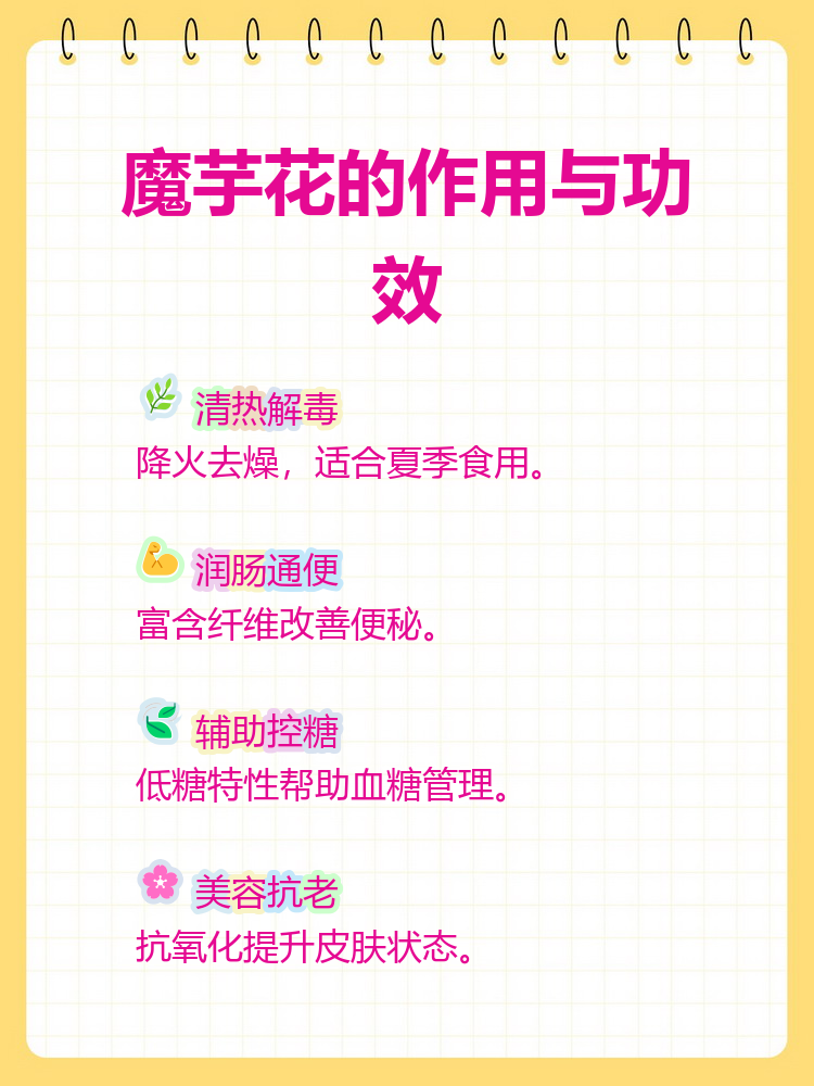 魔芋粉的功效与危害(魔芋粉的功效与作用及禁忌的功效与作用)