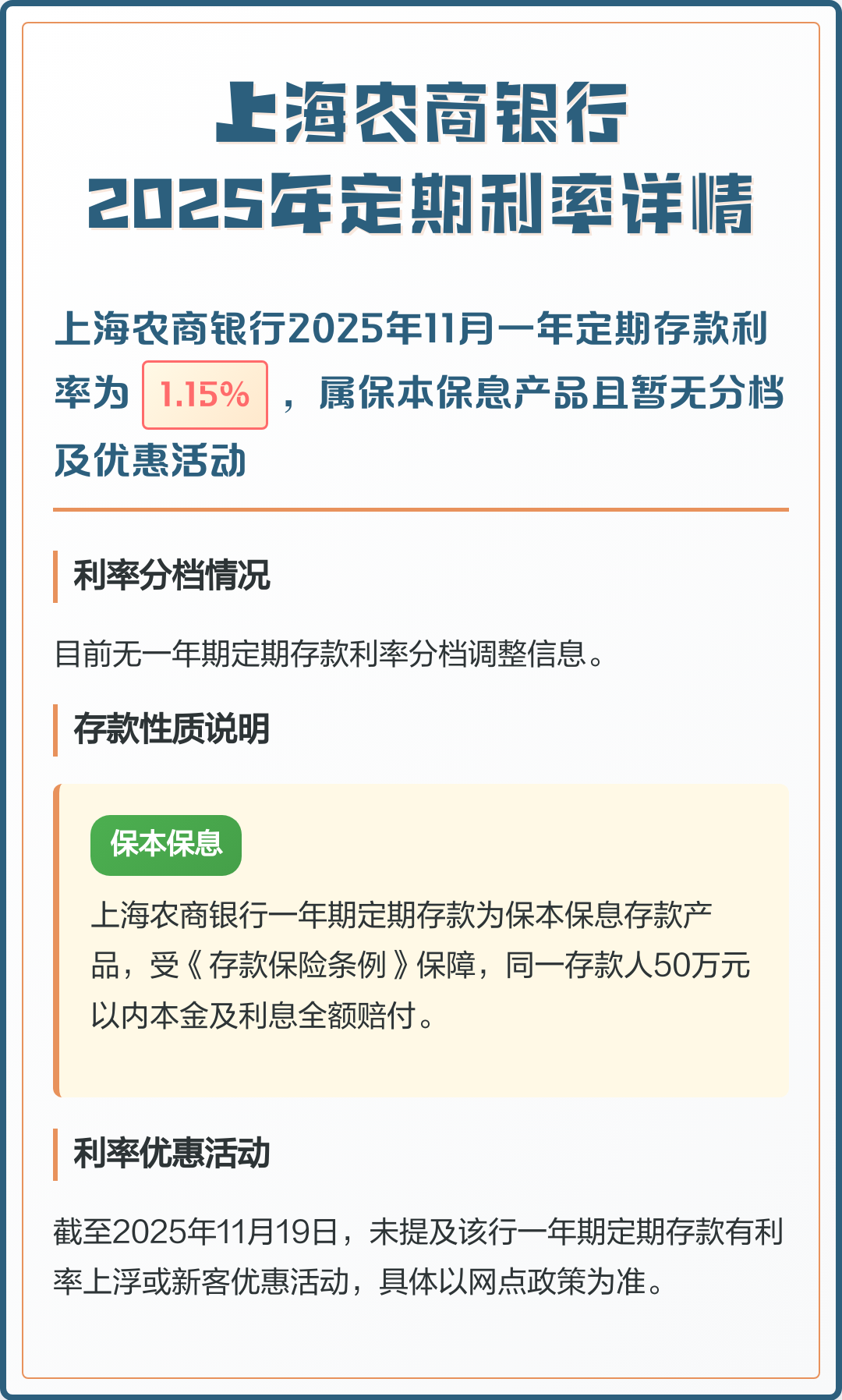 农商银行定期存款利率最新(农商银行定期存款利率2020)