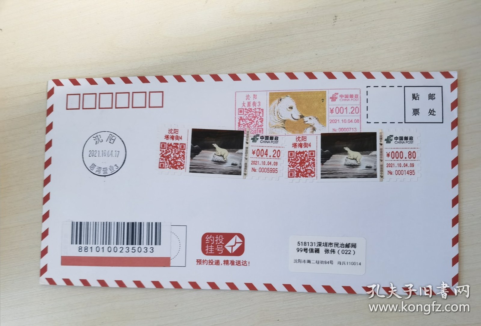 挂号约投和ems区别(邮政约投挂号寄送是什么意思)