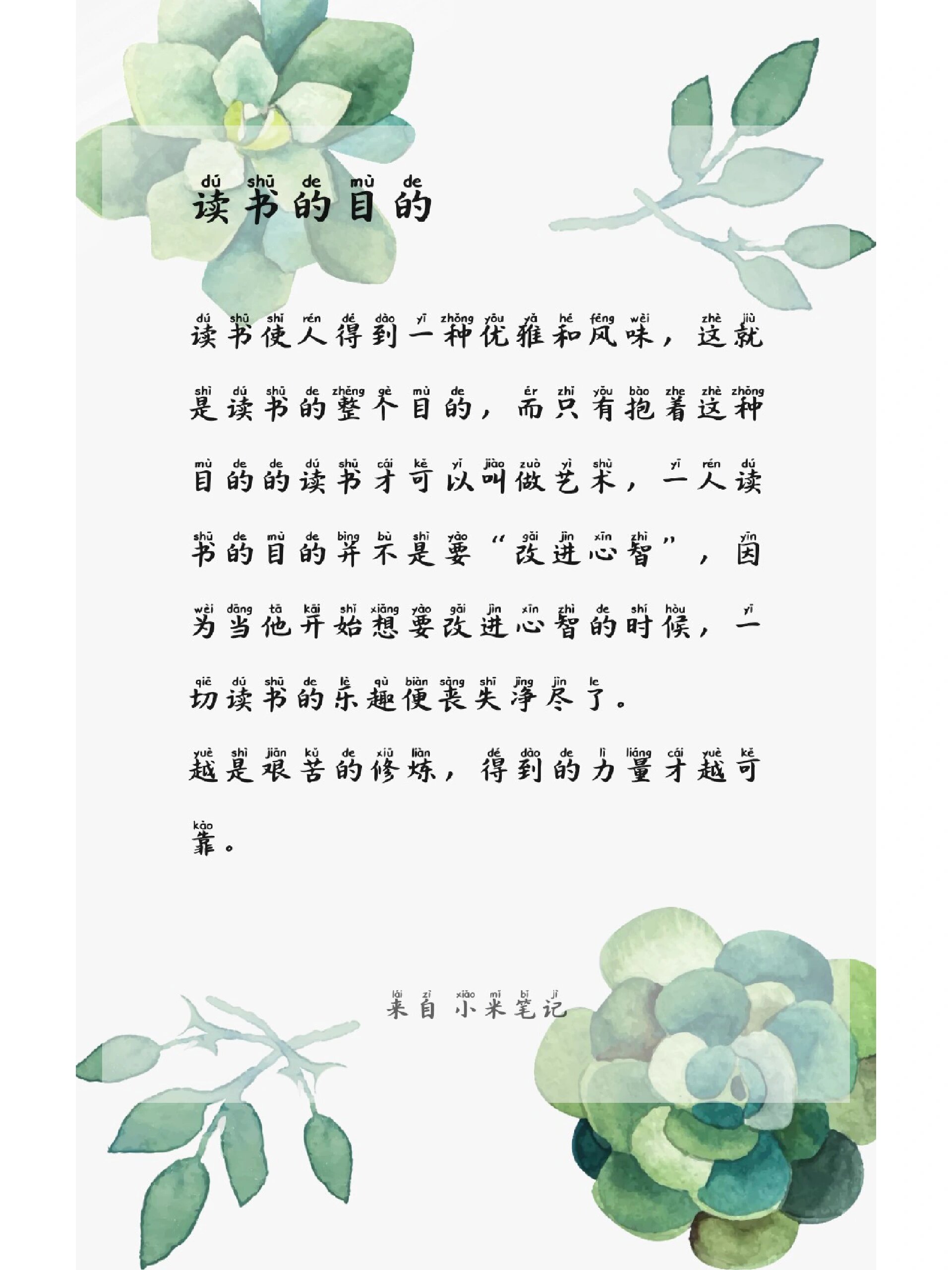 左岸读书一切成功均源自积累(左岸读书一切成功均源自积累语不惊人死不休)