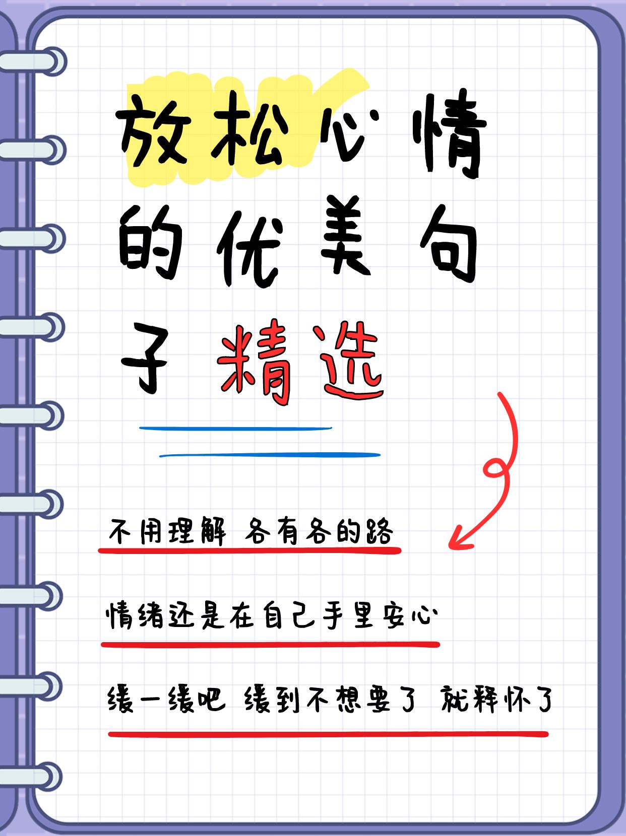 表达放松心情的句子(表达放松心情的句子简短)