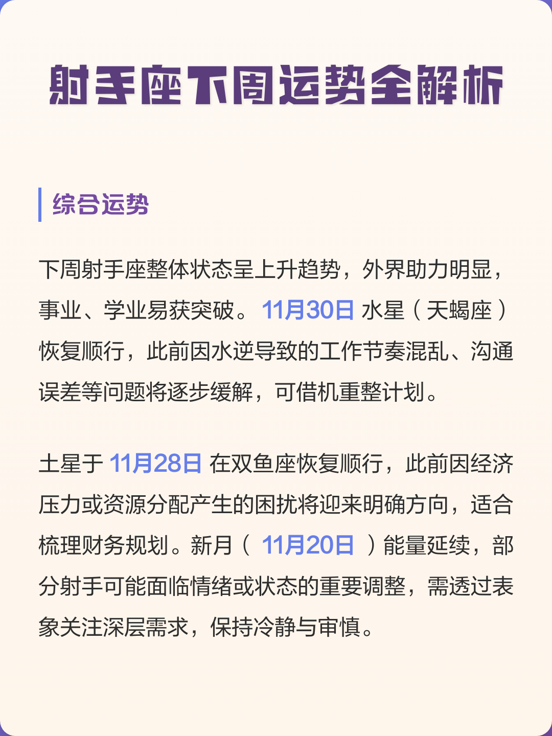 射手座运势2022年运势详解(射手座2022年运势详解全年运程完整版)