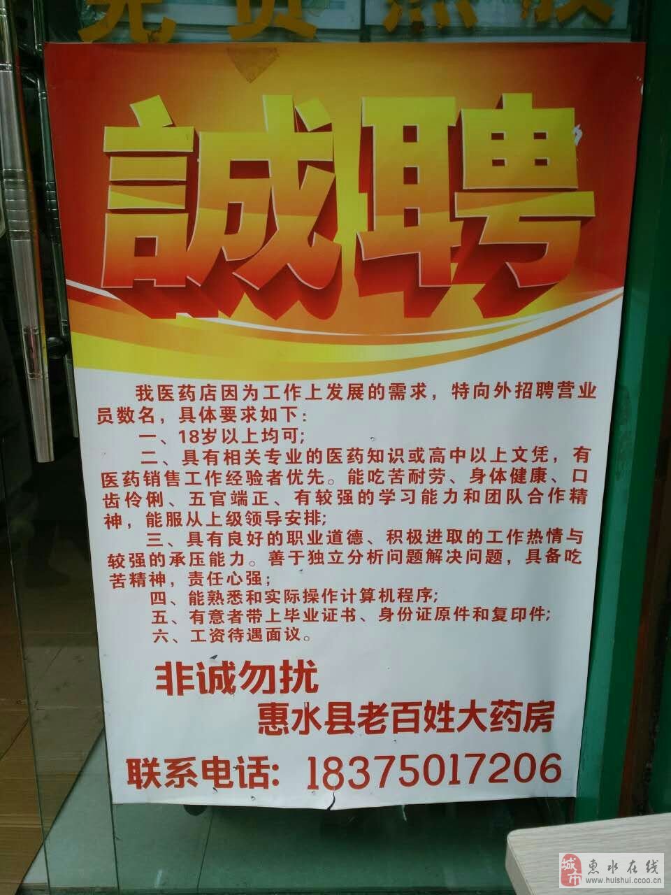 药店招聘营业员信息(药店招聘营业员信息怎么写)