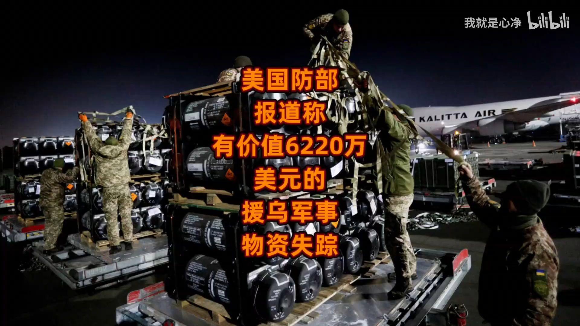 美宣布向乌提供价值11亿美元军援的简单介绍 美宣布向乌提供价值11亿美元军援的简单介绍