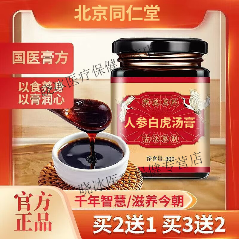 人参白虎汤(人参白虎汤用量)