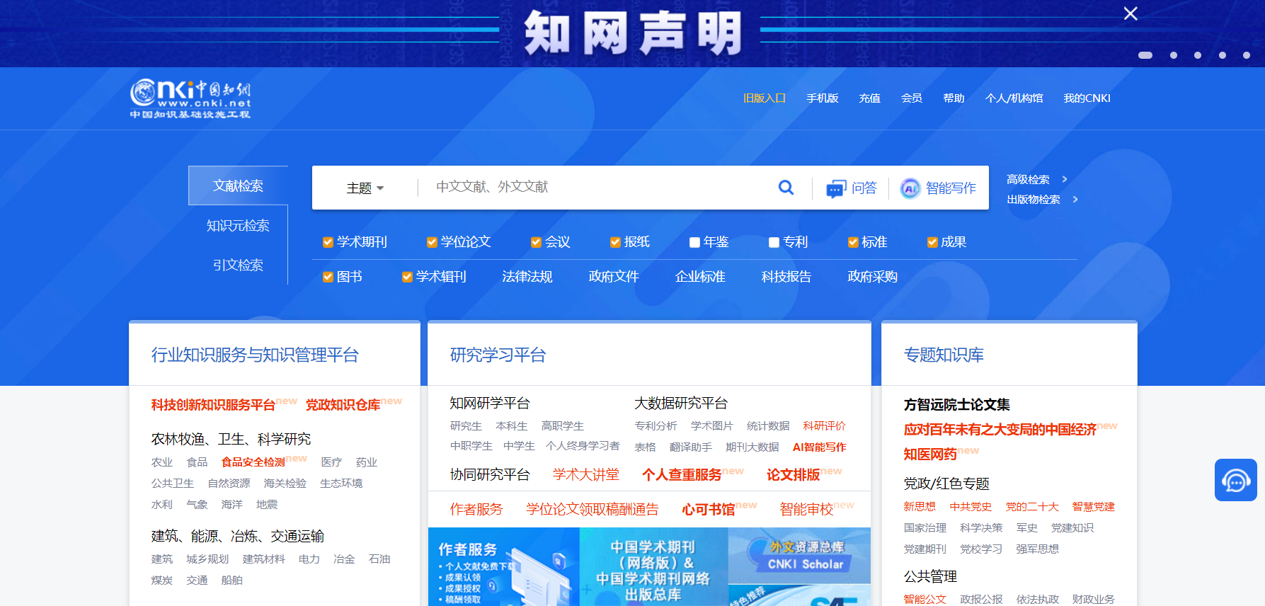 cnki中国知网免费入口(cnki中国知网免费入口电脑版)