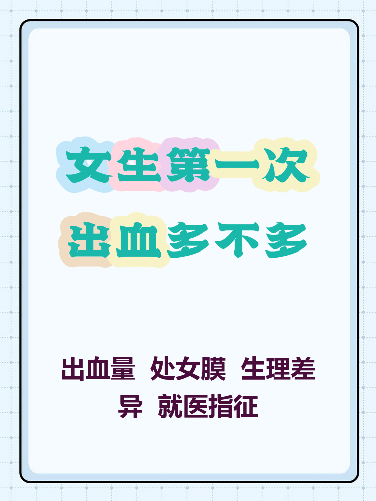 女生第一次之后一直出血但是量不大(女生第一次后一直流血也不通痛什么原因) 女生第一次之后一直出血但是量不大(女生第一次后一直流血也不通痛什么原因)