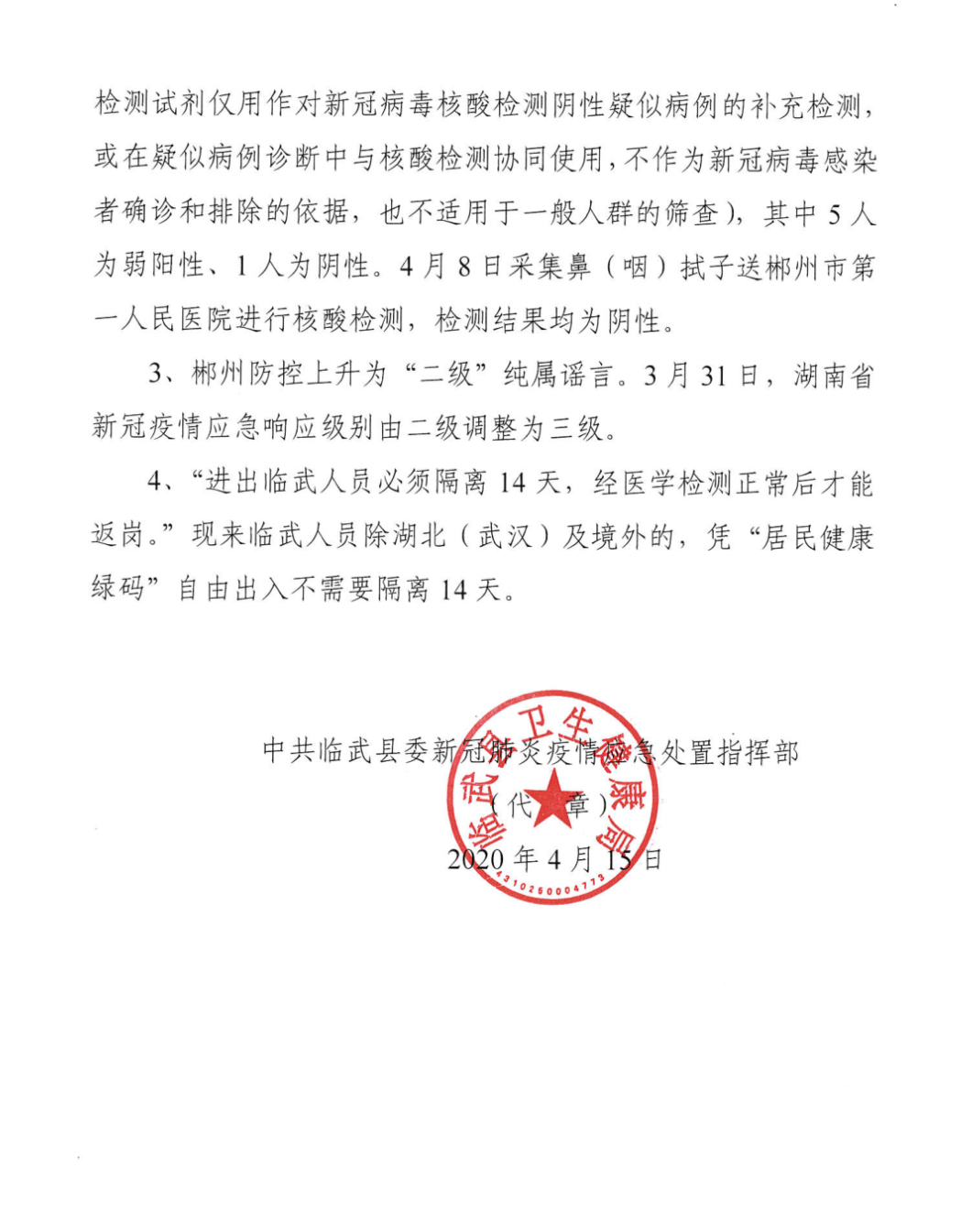 14例新增阳性病例与这两趟列车有关(14例新增阳性病例与这两趟列车有关吗)
