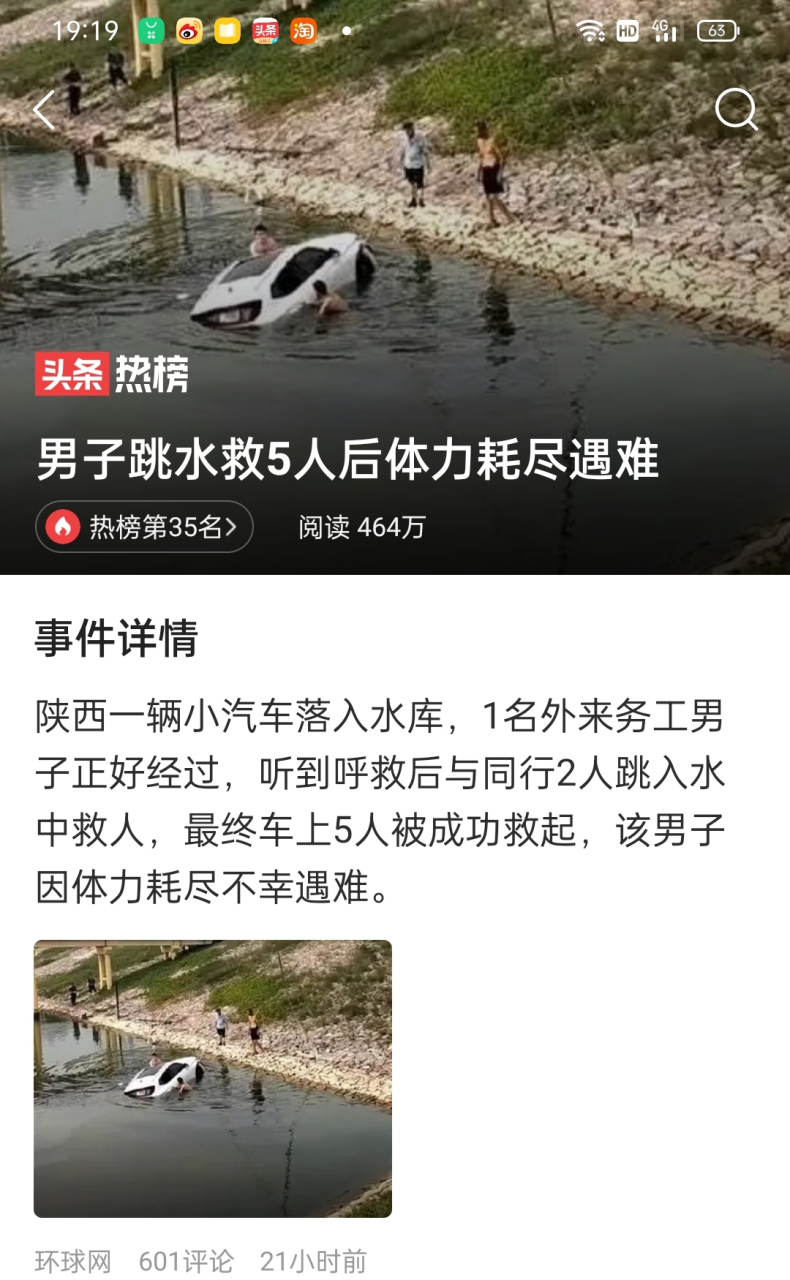 关于媒体评男子勇救女童却遭指责:寒心的信息