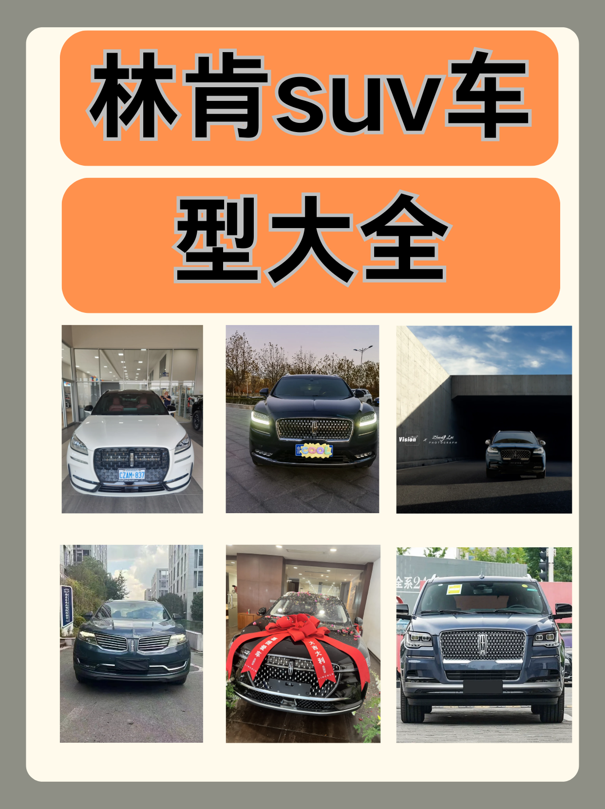 林肯越野车报价图片新款(林肯suv越野车车型大全)