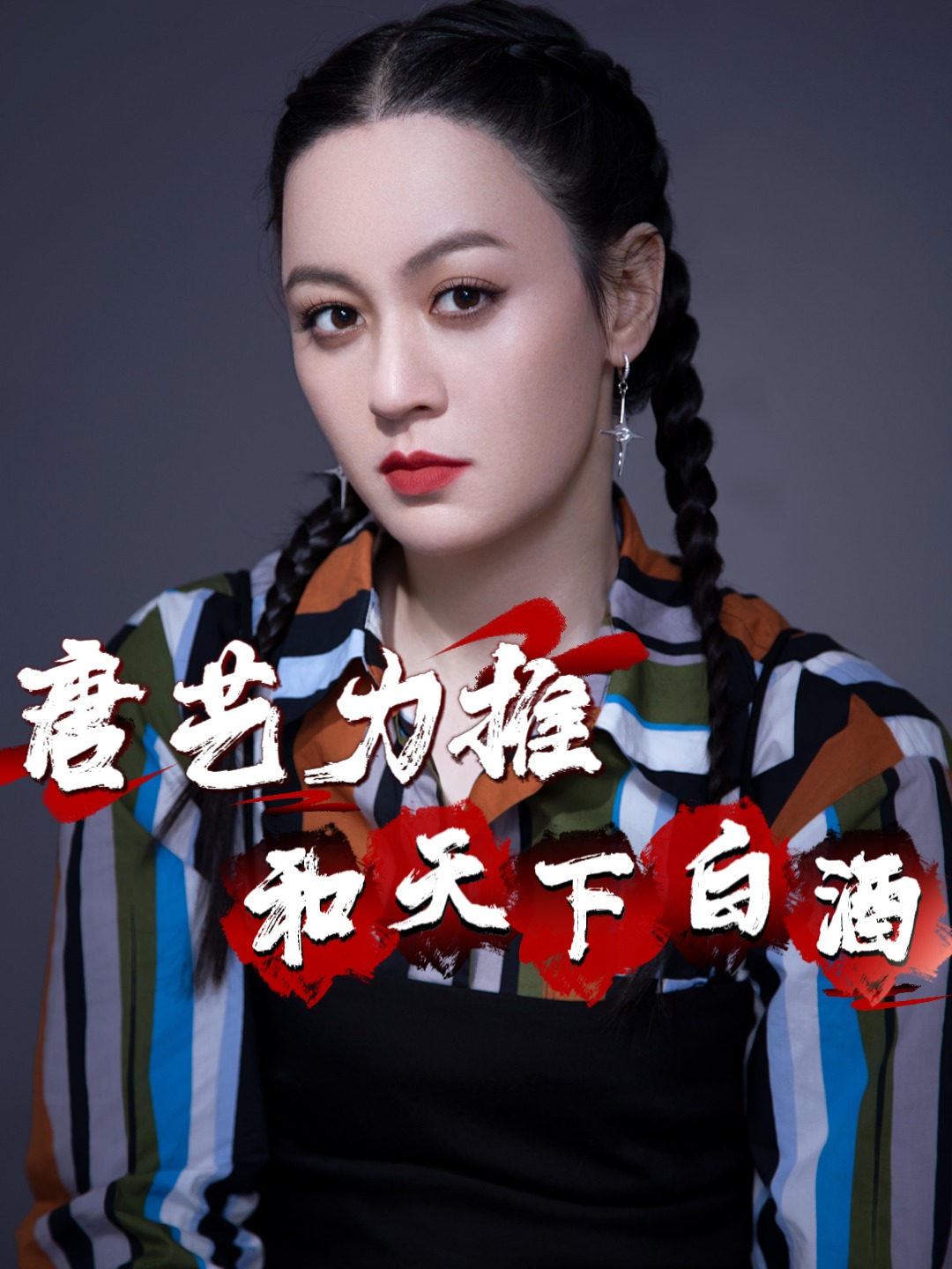 女网红唐艺的前夫(网红唐艺真名叫什么)