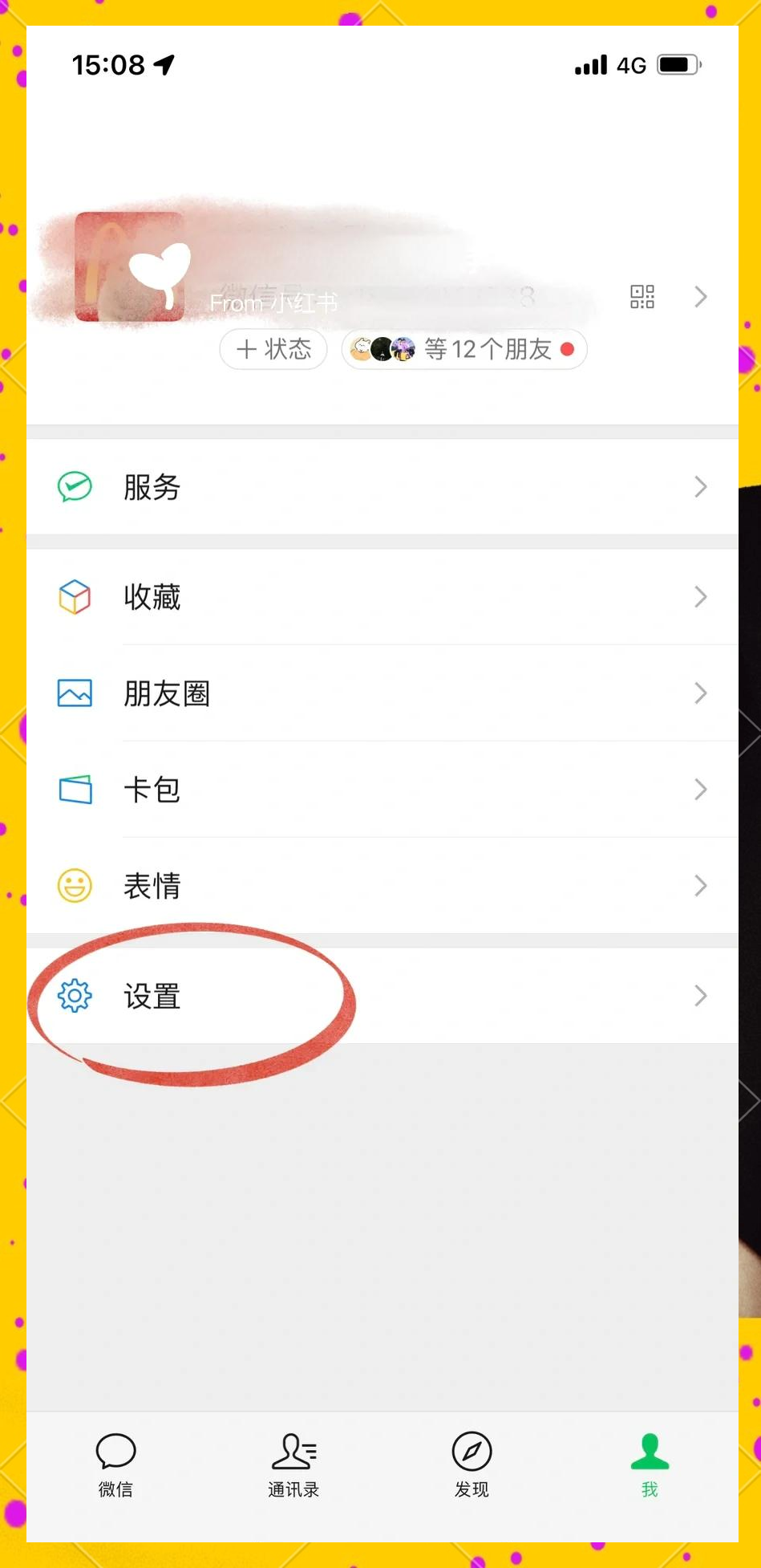 隐藏微信号(余下全文的朋友圈复制)