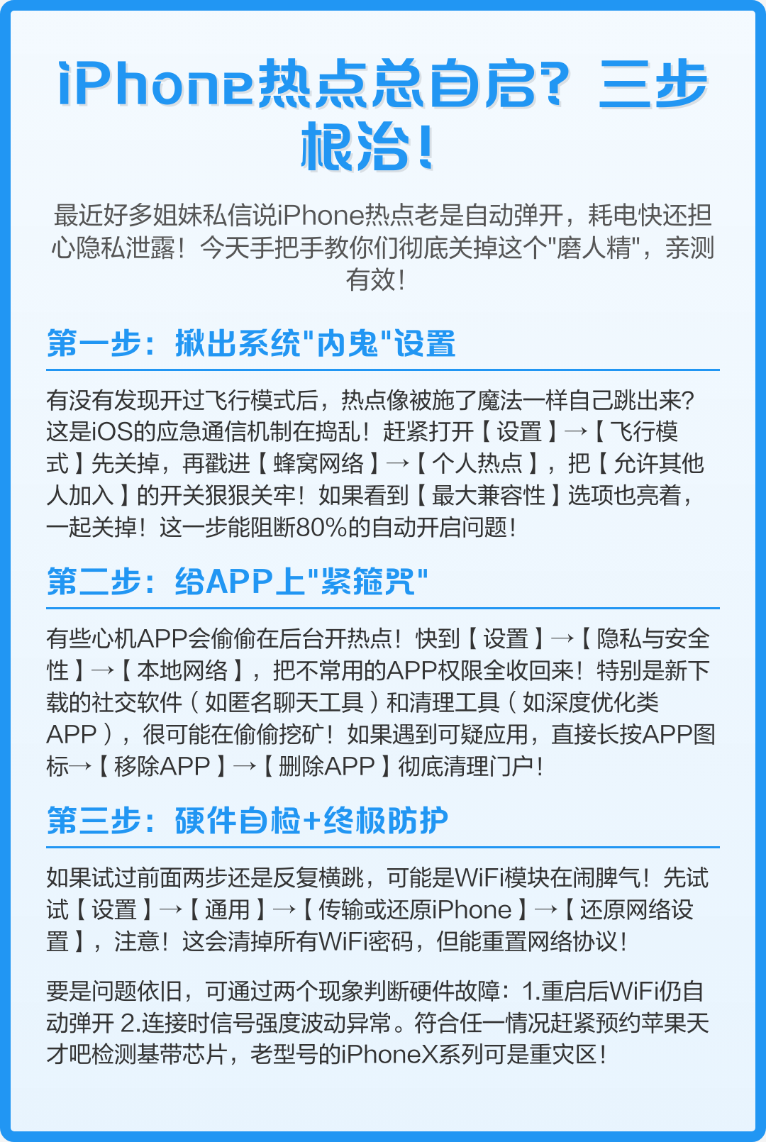如何让热点不自动关闭(怎么设置热点不自动断开)