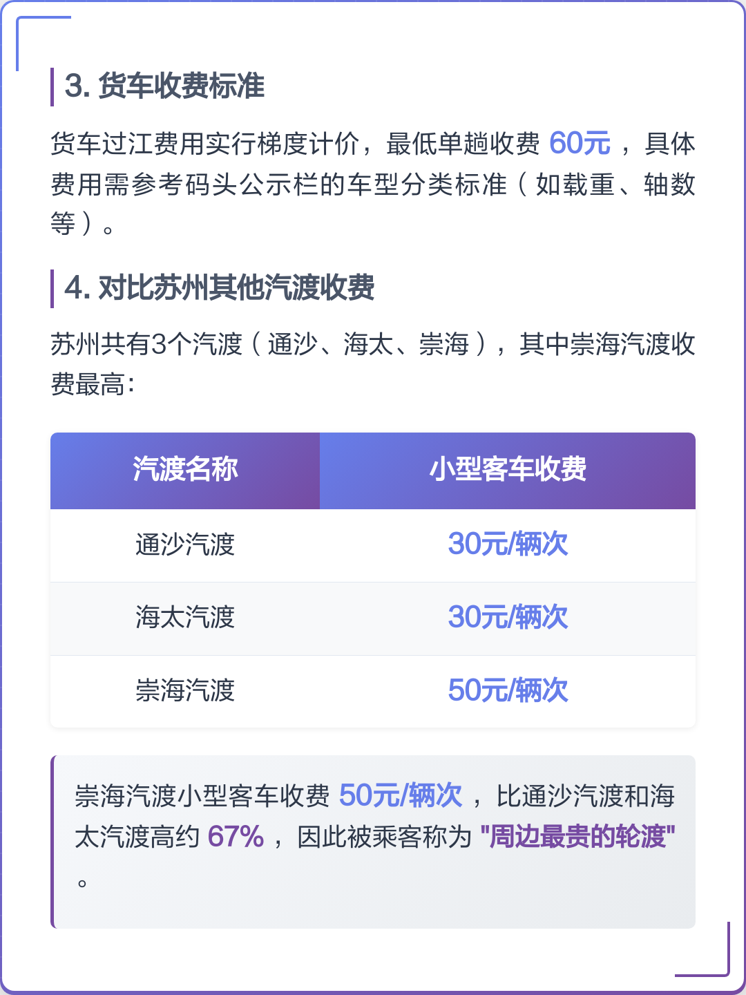 轮渡车辆怎么收费(威海去大连轮渡车辆怎么收费)