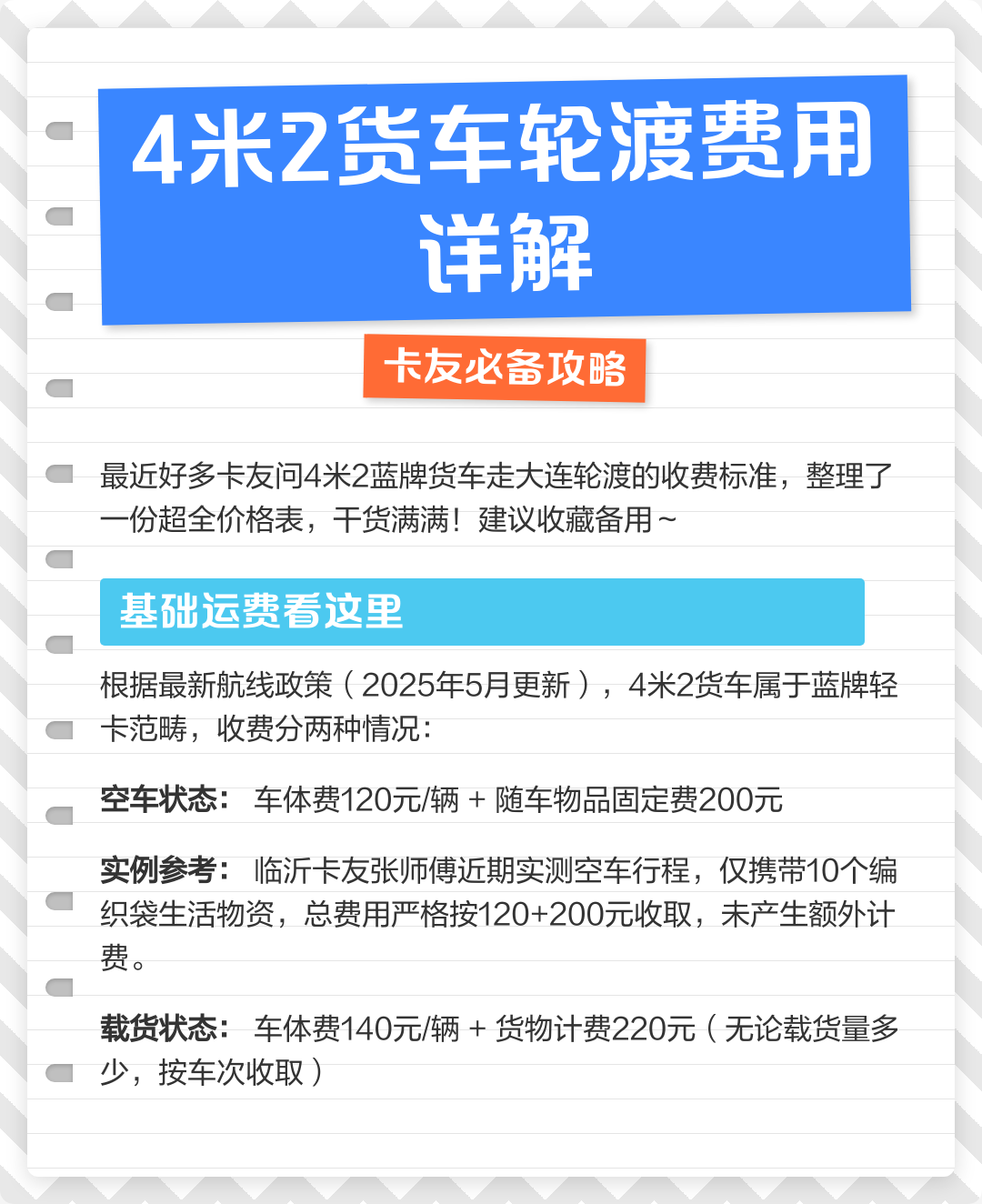 轮渡车辆怎么收费(威海去大连轮渡车辆怎么收费)