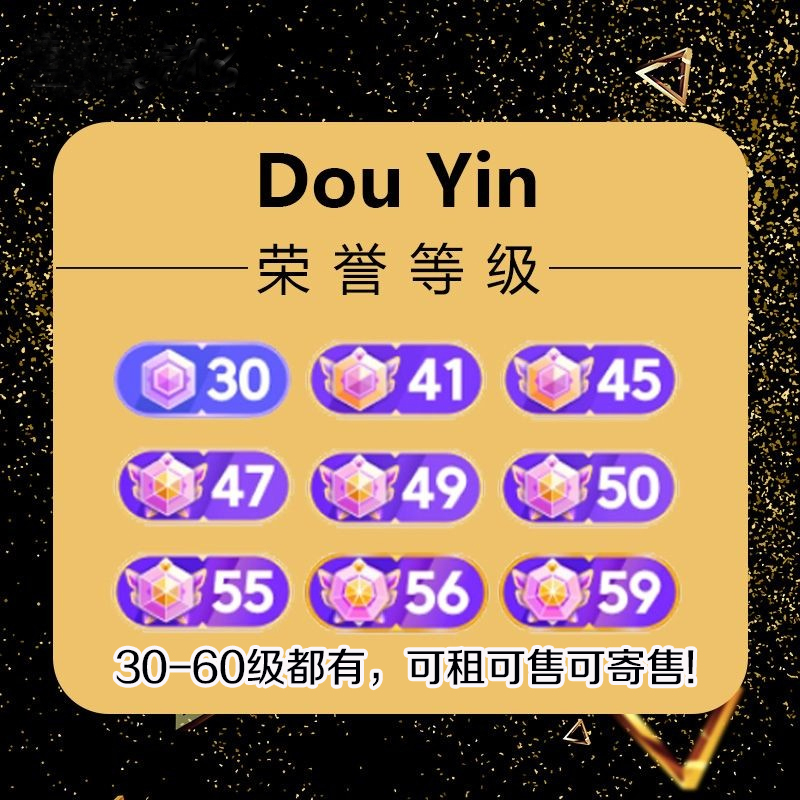 抖音荣誉等级怎么才能不显示(抖音荣誉等级不刷礼物怎么升级)