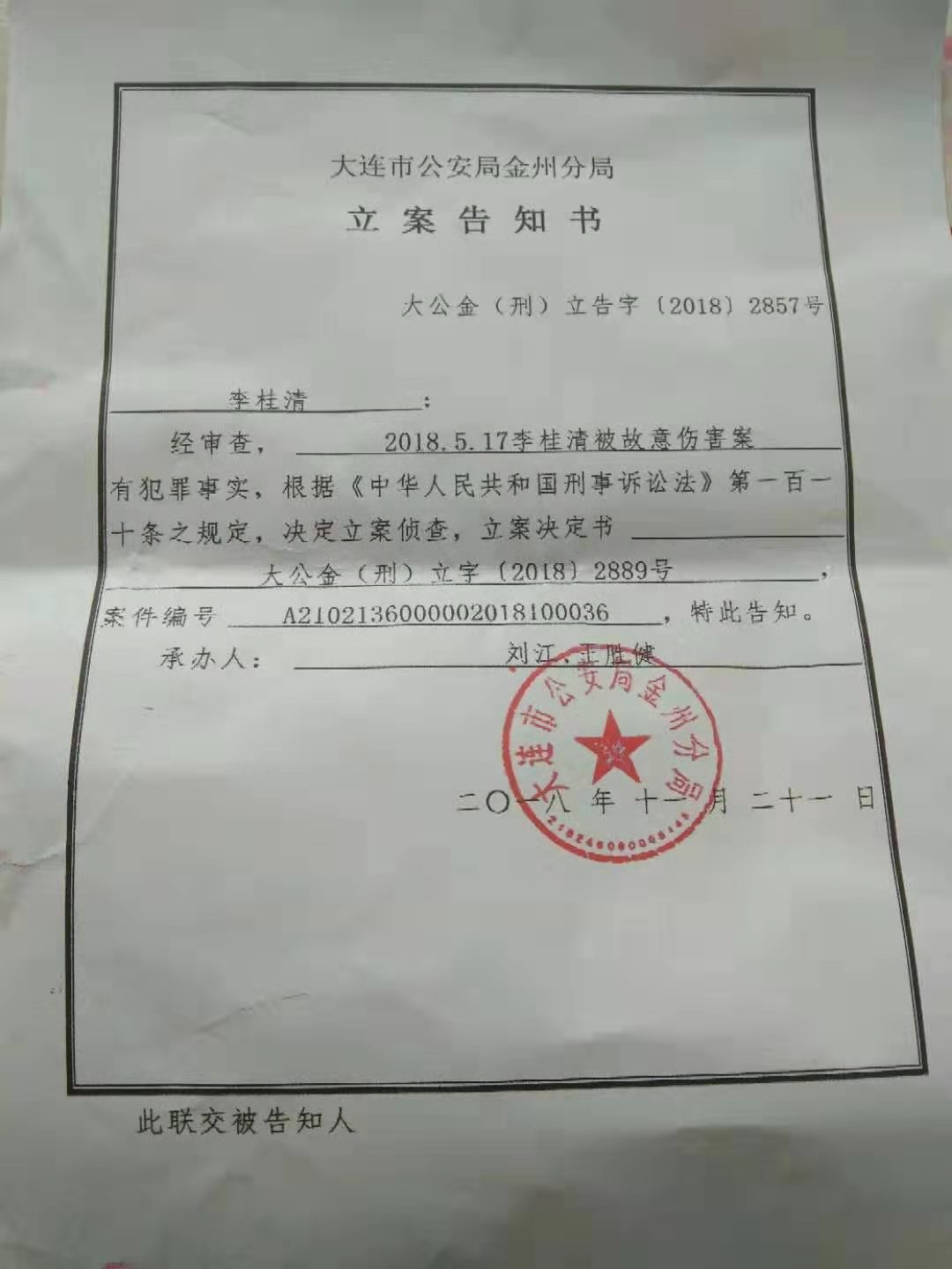 包含一确诊病例买短乘长进京被刑事立案的词条