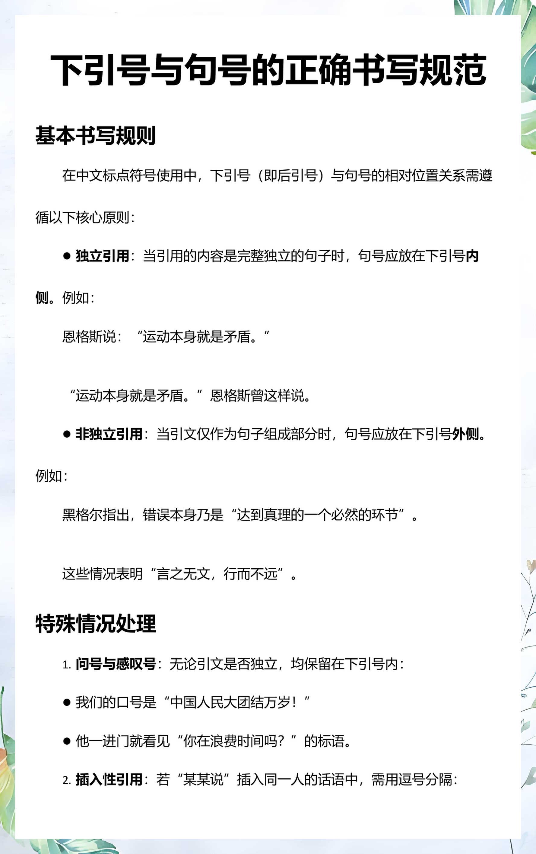 句号和引号位置关系(句号和引号位置关系是什么)