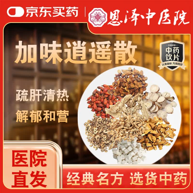 加味逍遥散(加味逍遥散配方)