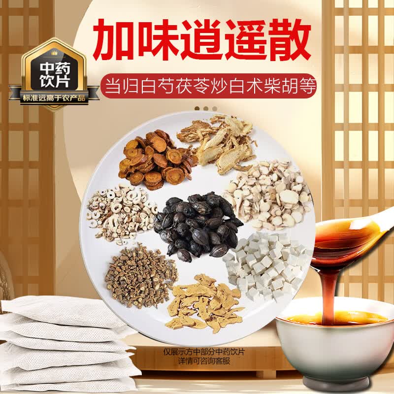 加味逍遥散(加味逍遥散配方)
