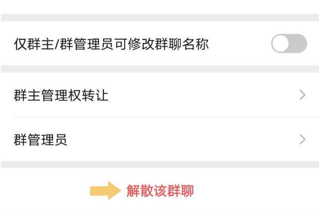 微信群怎么解散所有人(微信群怎么解散所有人群)