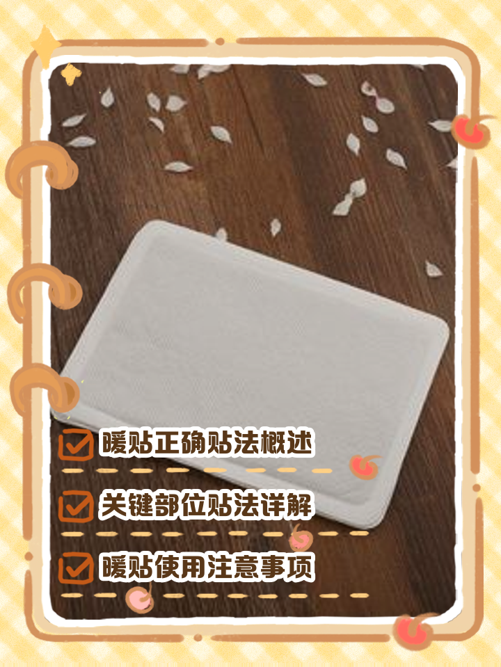 退热贴贴几个部位图片(退热贴贴几个部位图片示意图)