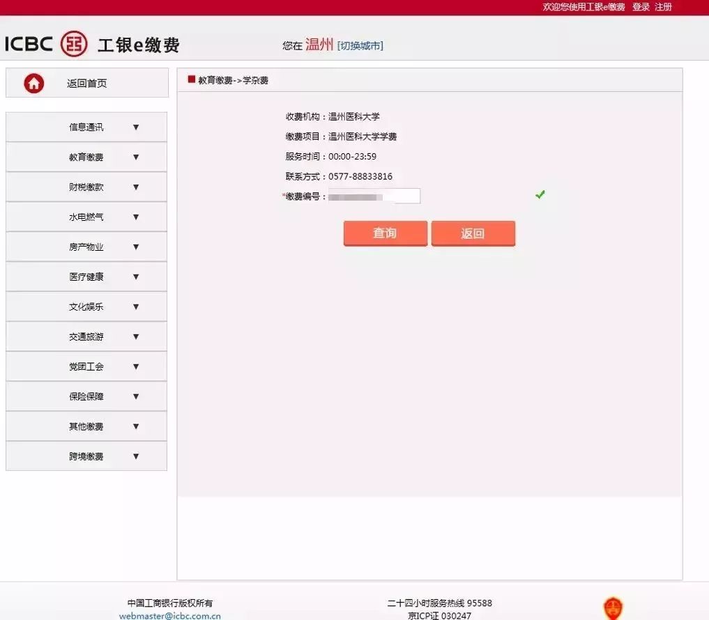 工行转账手续费(工行转账手续费发票怎么开)