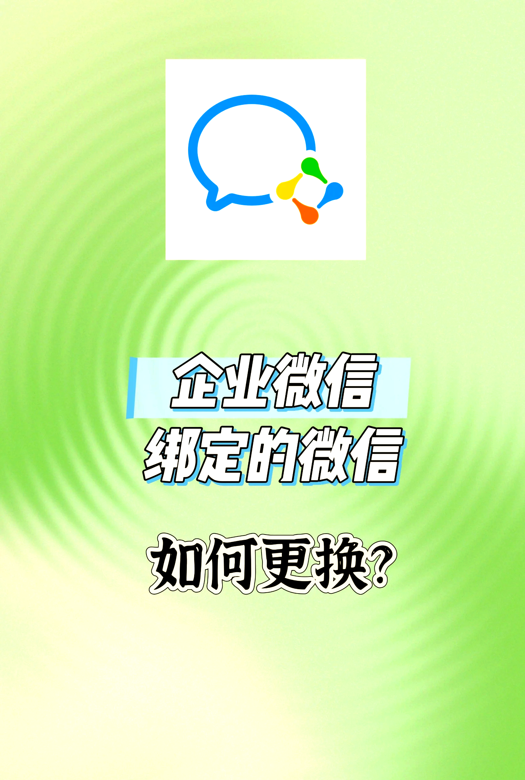 企业微信怎么加个人微信(企业微信怎么加个人微信好友,被加的人是什么形式展示)