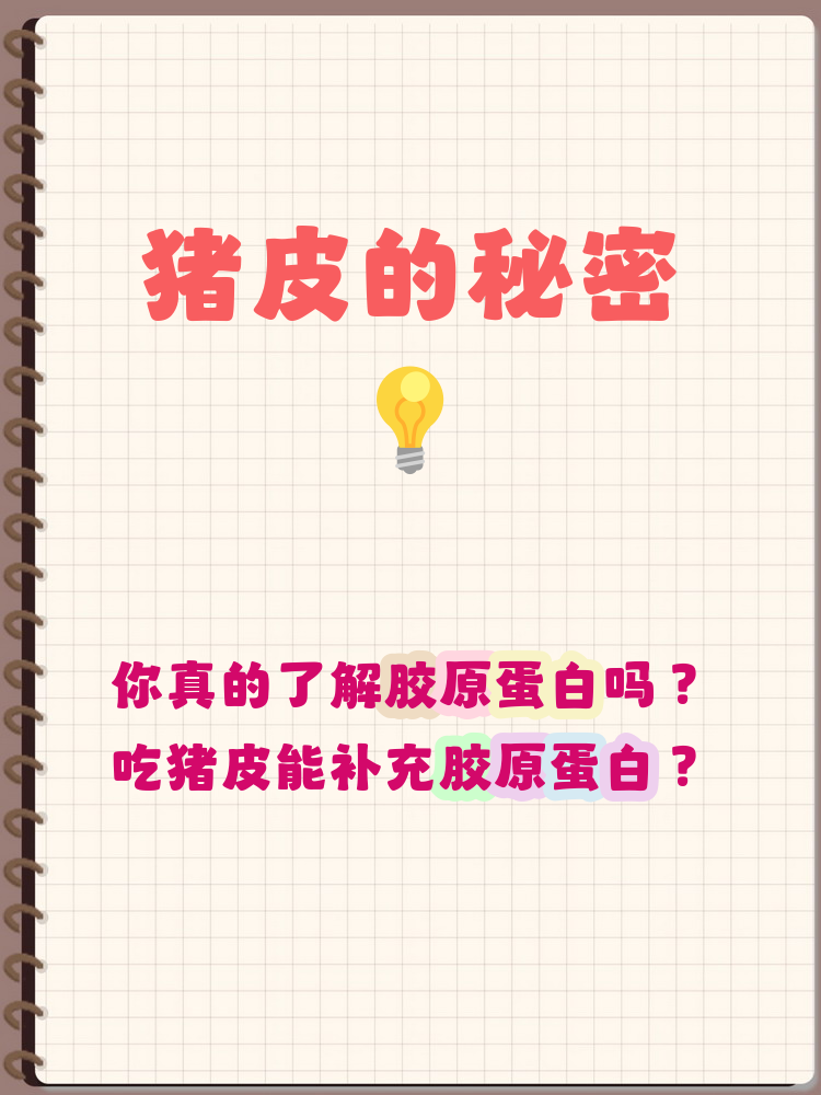 猪皮是胶原蛋白还是脂肪(猪皮是胶原蛋白还是脂肪还是胆固醇)