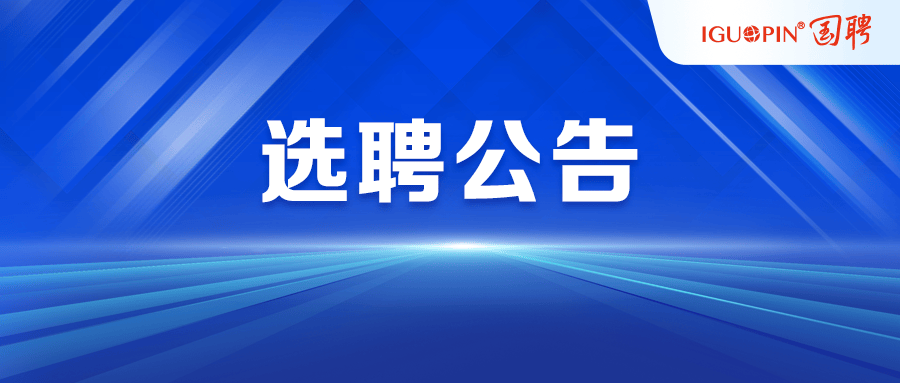 雄安新区招聘信息网2020(2021年雄安新区最新招聘信息)