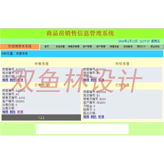 商品房销售系统(商品房销售信息平台)