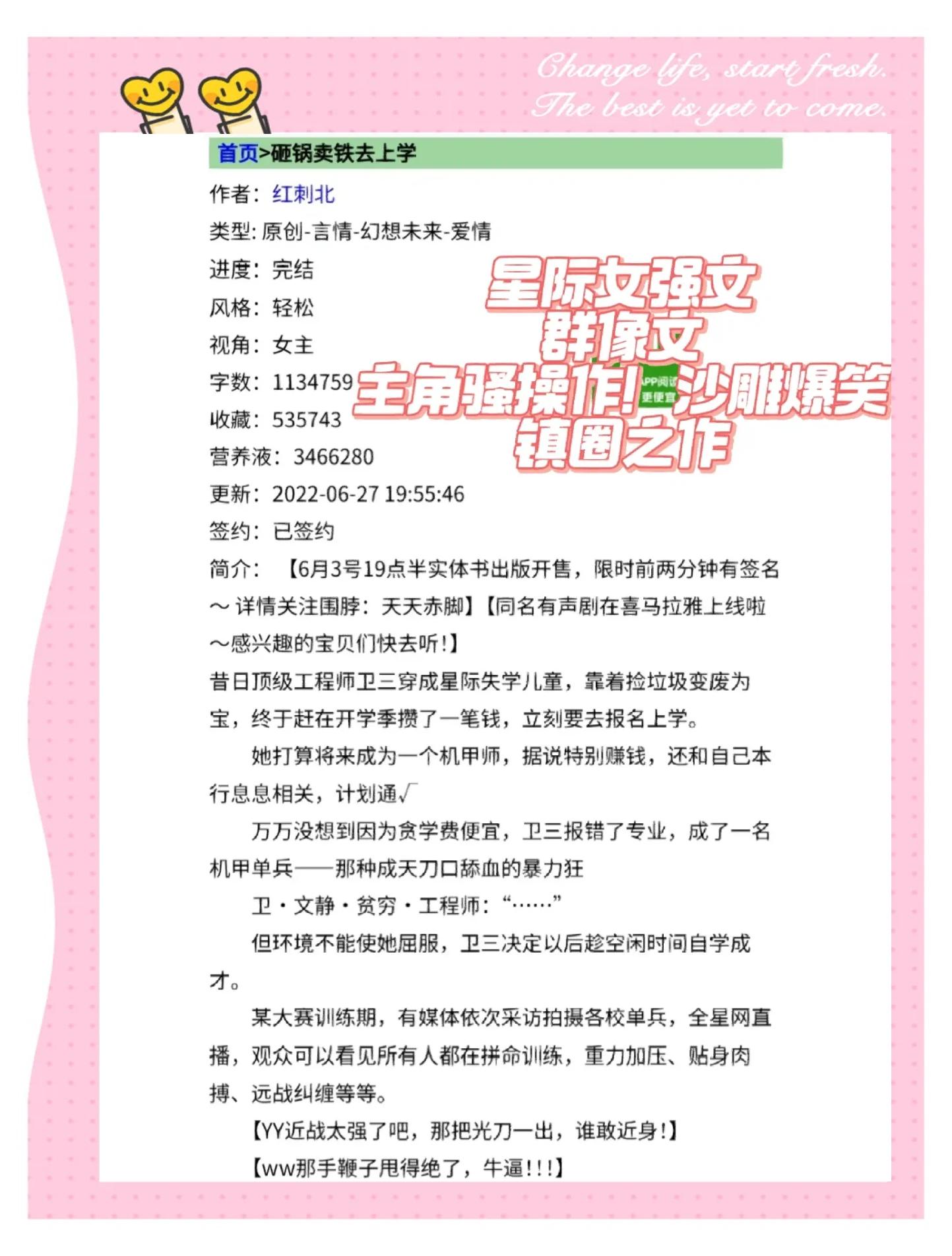 星际女主文(星际女主文完结推荐)