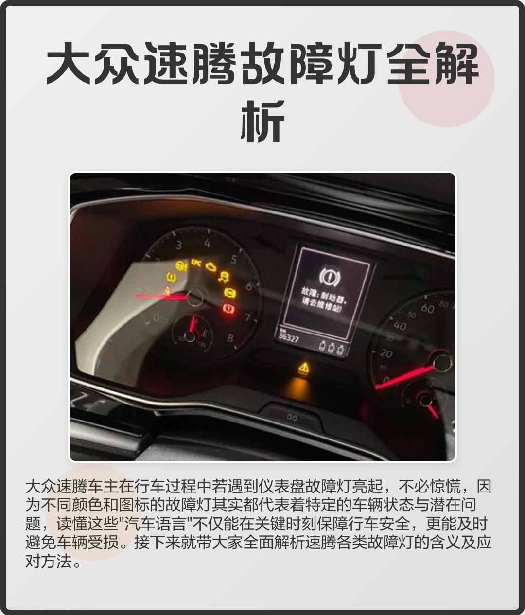 大众故障灯图解(大众故障灯图解大全大图 帕萨特)