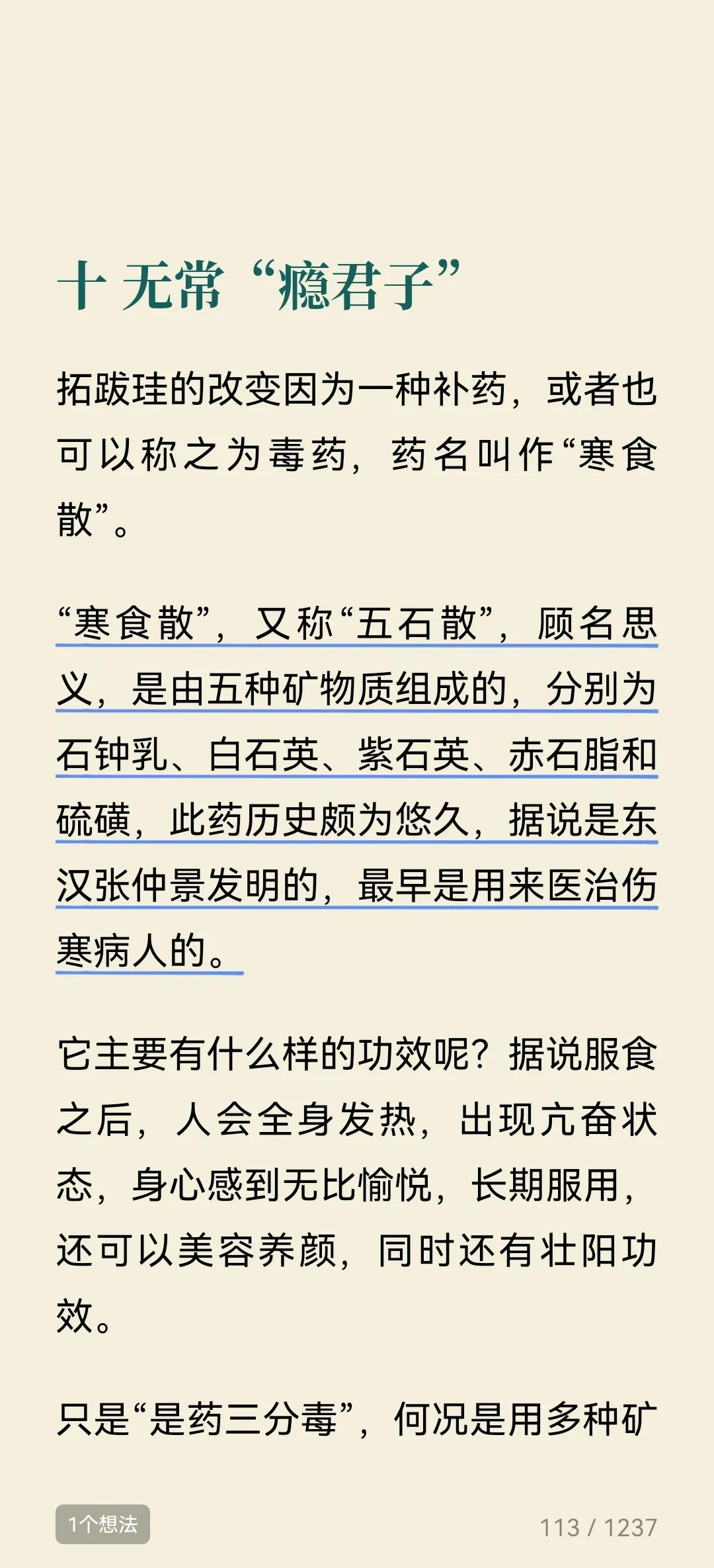五积散的配方组成(五积散的配方组成各多少克)