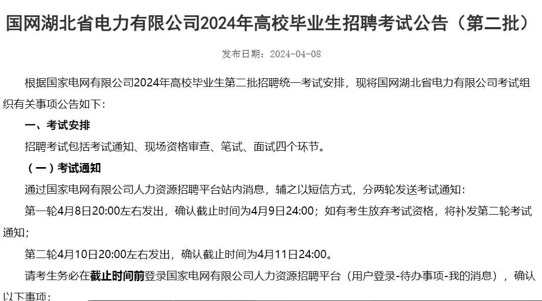 国家电网二批笔试通知(2021国家电网二批面试时间)