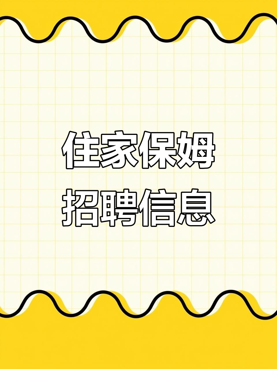 北京保姆招聘(北京保姆招聘今天)