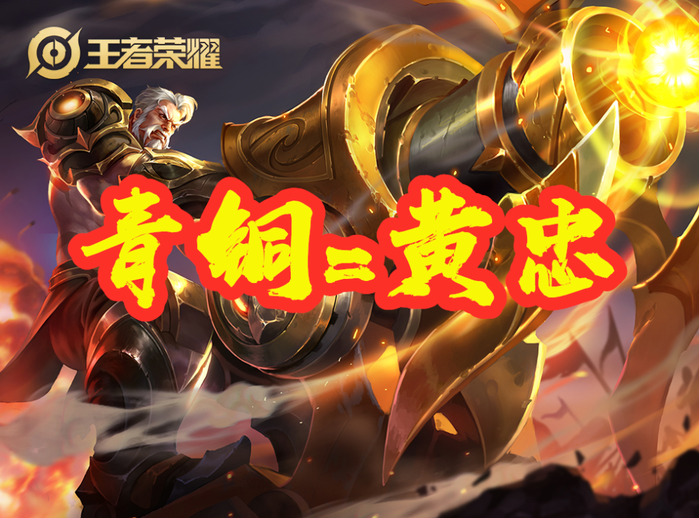 青铜王者是什么意思(王者荣耀 青铜 王者)