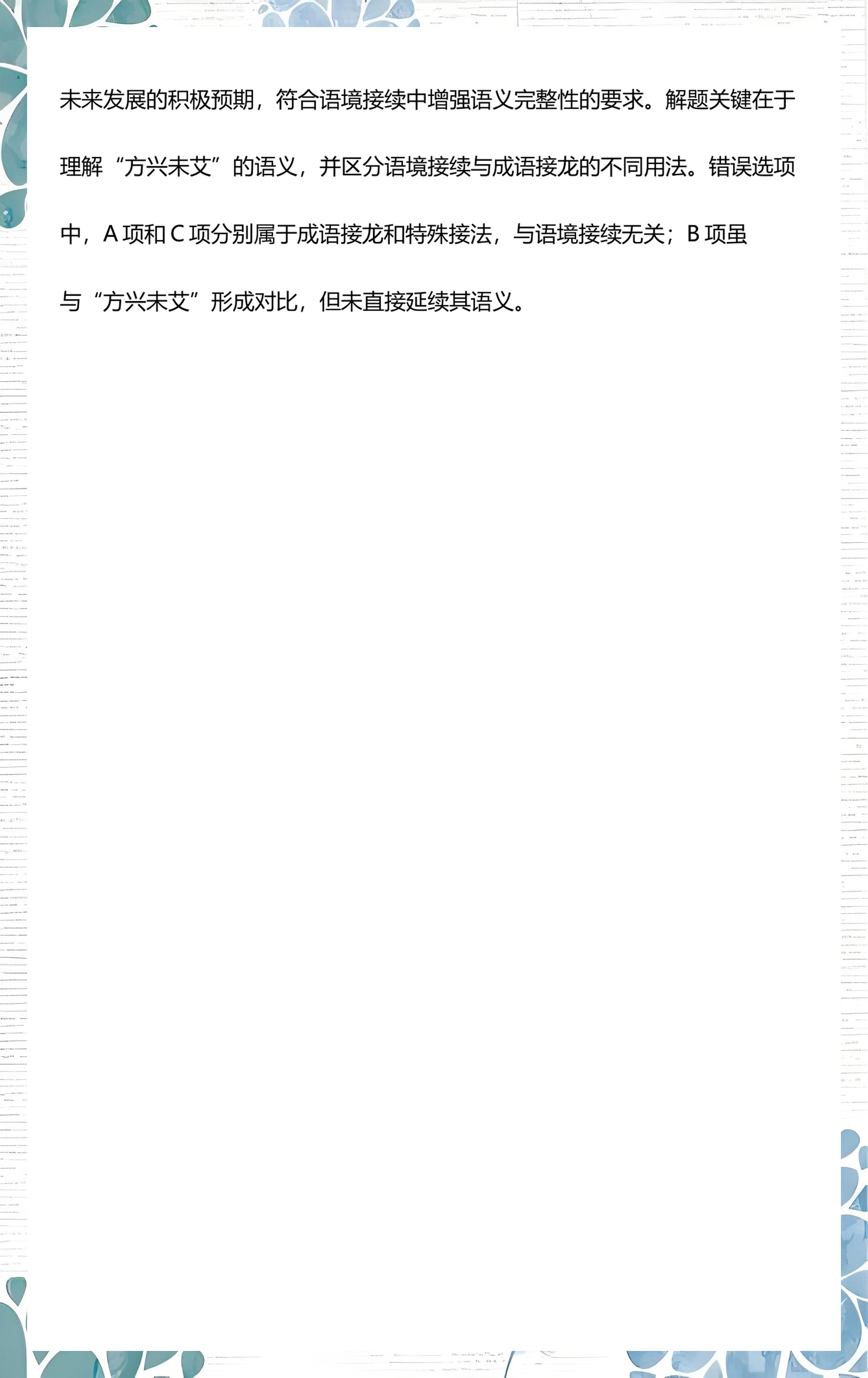 形容未来发展前景无限的成语(形容未来发展前景无限的成语有哪些)