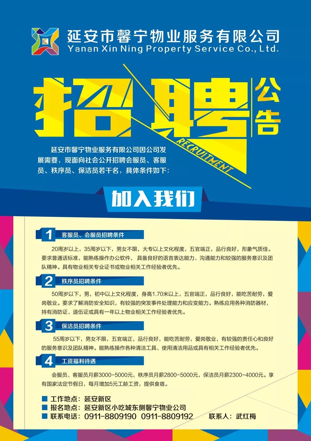 招聘格式模板(招聘员工表格模板)