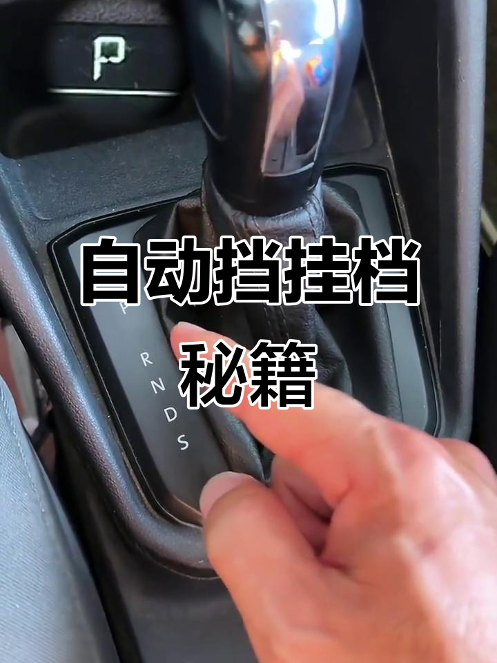 汽车挂挡操作杆图解(汽车挂挡操作杆图解 手动档)